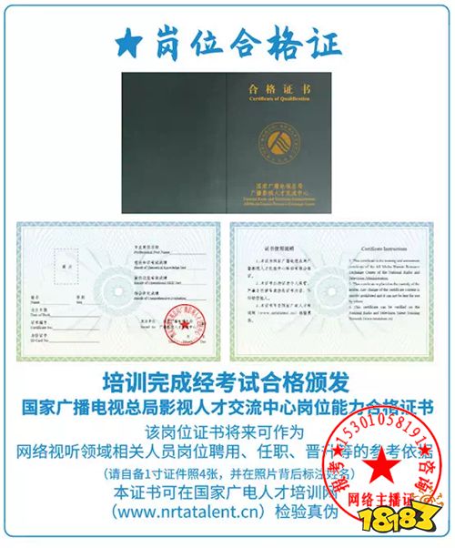 主播请注意：广电总局人才中心喊你来培训！网络主播证开班报名了