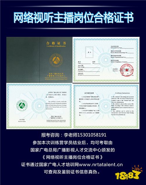 主播请注意：广电总局人才中心喊你来培训！网络主播证开班报名了
