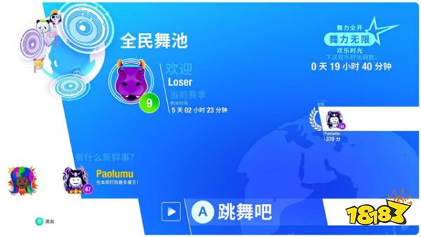 《舞力全开》NS国行版评测：呼朋引伴的秘密道具