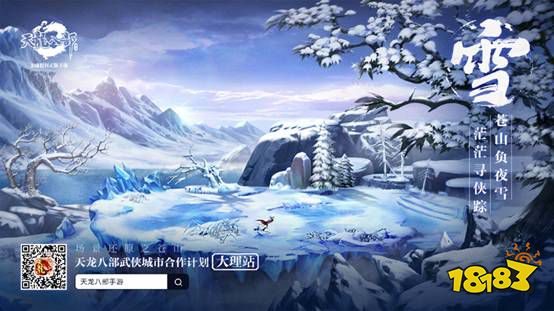 “万里天龙·风起苍山” 《天龙八部手游》年度盛典落地大理 侠骨柔情，再现天龙江湖