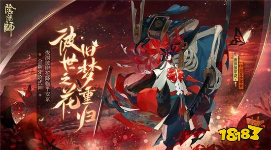 阴阳师sp彼岸花技能怎么样sp彼岸花技能效果详解 181阴阳师手游专区 阴阳师sp彼岸花技能怎么样sp彼岸花技能效果详解 181阴阳师手游专区