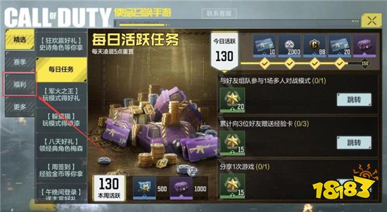 使命召唤手游周末礼券怎么兑换 周末礼券兑换方法介绍