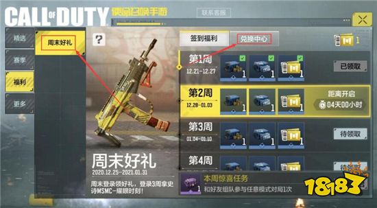 使命召唤手游周末礼券怎么兑换 周末礼券兑换方法介绍