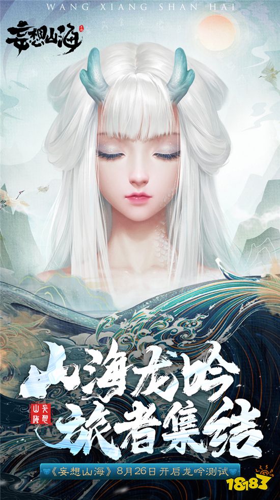 纵情山海大口吞噬 妄想山海龙吟测试火爆进行中