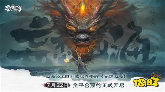 妄想山海今日开启预约 山海经无缝开放世界等你探索