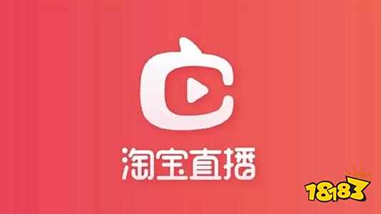 淘宝直播app手机版下载