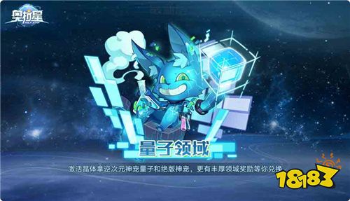 猪哥狗哥陪你一起跨年 《奥拉星》新版本上线