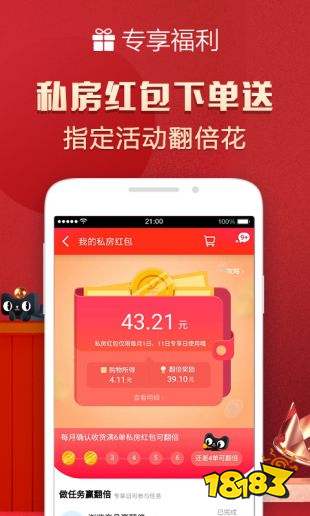 天貓?zhí)貎r(jià)版下載到手機(jī)