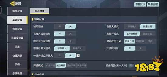 使命召唤手游腰射要怎么设置 腰射设置方法介绍