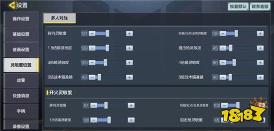 使命召唤手游新手灵敏度怎么调整 新手灵敏度调整攻略