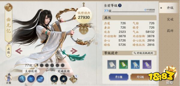 天涯明月刀手游真武培养练号攻略 真武伙伴砭石心法洗练选择攻略