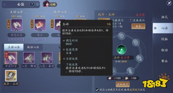 天涯明月刀手游真武培养练号攻略 真武伙伴砭石心法洗练选择攻略