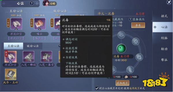 天涯明月刀手游真武培养练号攻略 真武伙伴砭石心法洗练选择攻略