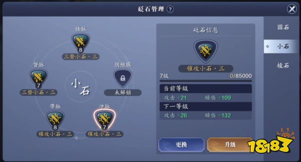 天涯明月刀手游真武培养练号攻略 真武伙伴砭石心法洗练选择攻略