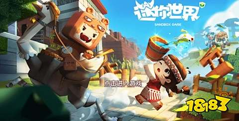 迷你世界2021更新版下载