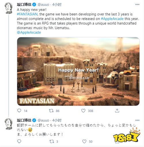 坂口博信新作《Fantasian》即将完成 计划今年发布