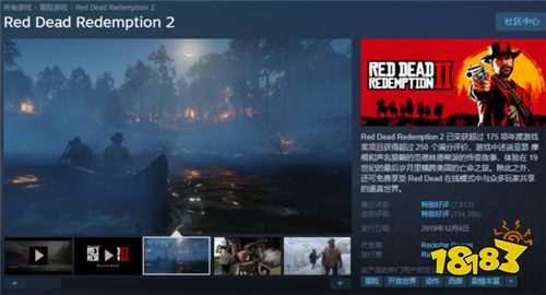 《荒野大镖客2》Steam开启促销原价249现售166元