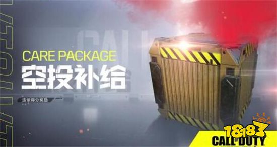 使命召唤手游空投补给技能效果详解