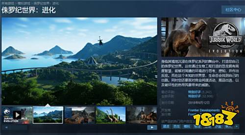 《侏罗纪世界:进化》Steam促销 原价120 现售12元