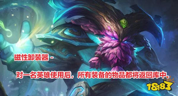 云頂之弈S4.5新增特殊道具一覽 新道具作用效果詳解