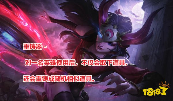 云頂之弈S4.5新增特殊道具一覽 新道具作用效果詳解
