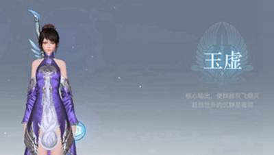 天谕手游玉虚攻略 玉虚技能搭配推荐