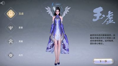 天谕手游玉虚怎么玩 职业玩法推荐