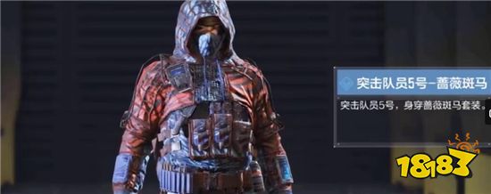 使命召唤手游蔷薇斑马制服角色获得方法详解
