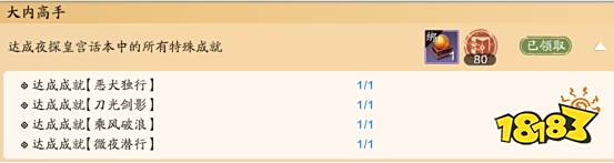 天涯明月刀手游夜探皇宫成就完成技巧 最详细夜探皇宫成就攻略