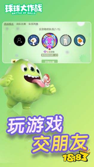 球球大作战2021冬季版下载