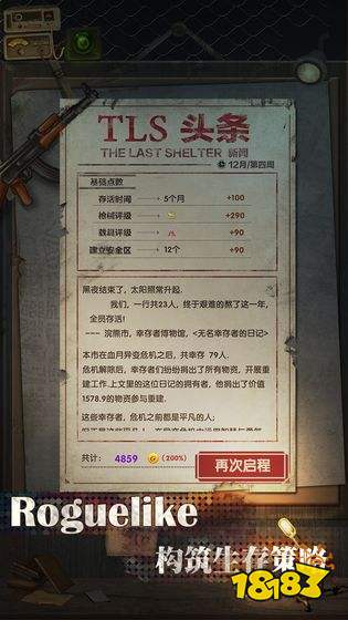 最終庇護所免內購版下載