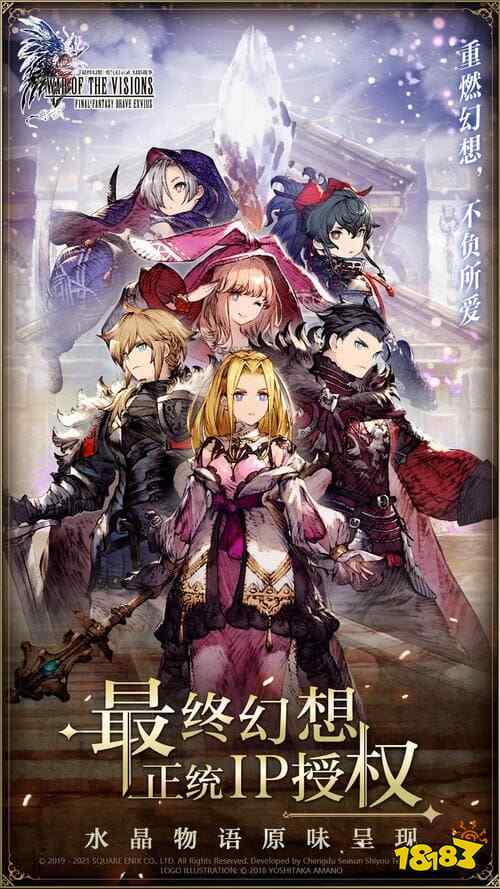 正版手游 《FFBE 幻影战争》【命运·回响】测试开启