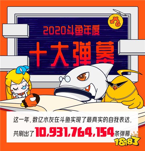 斗鱼2020十大弹幕出炉，这些游戏黑话你都知道吗？