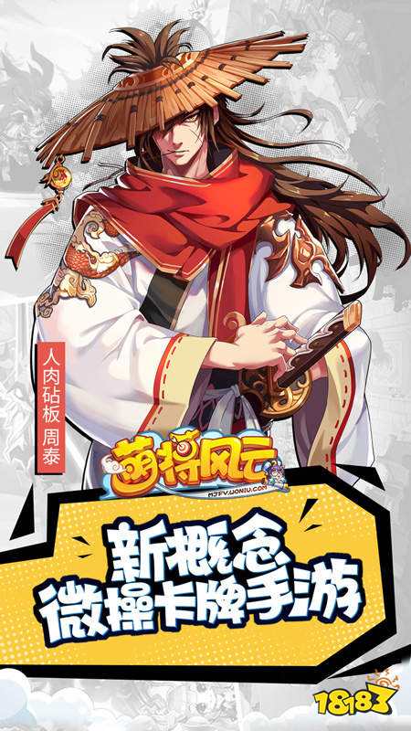 萌将风云手游最新版