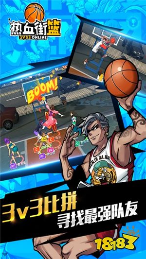 街頭籃球游戲
