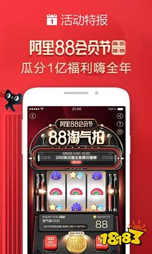 淘寶天貓app下載
