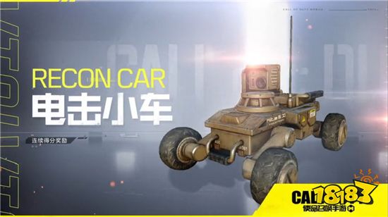 使命召唤手游电击小车怎么用 电击小车使用方法详解