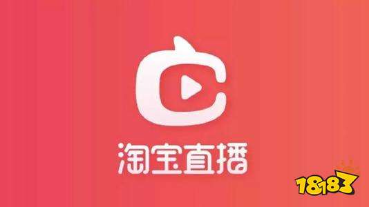 淘寶直播APP免費下載安裝