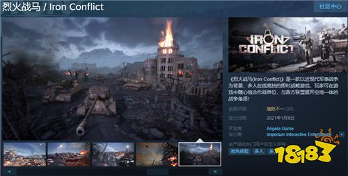 《烈火战马》Steam解锁发售 奇游极速支持联机加速