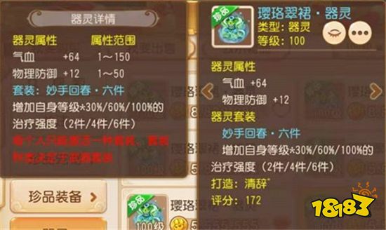 梦幻西游手游妙手回春器灵怎么样 妙手回春器灵效果详解