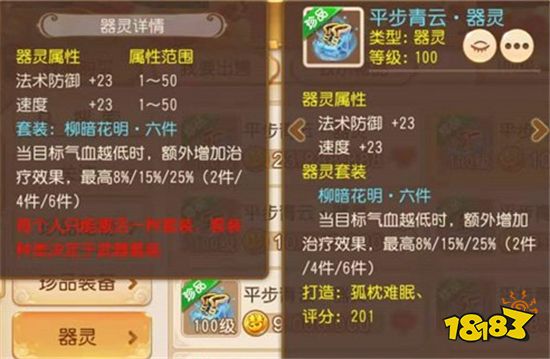 梦幻西游手游柳暗花明器灵怎么样 柳暗花明器灵效果详解