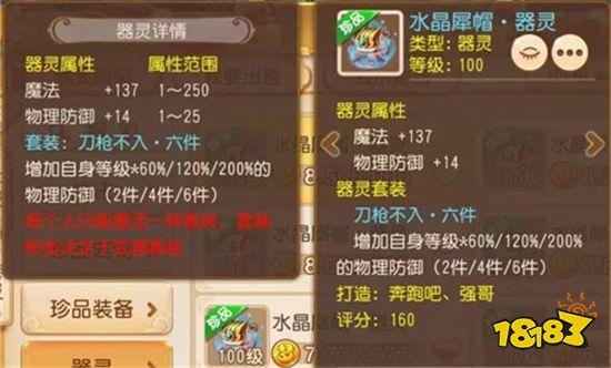 梦幻西游手游封系器灵怎么选择 封系器灵选择推荐