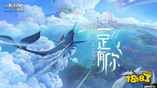 天谕手游