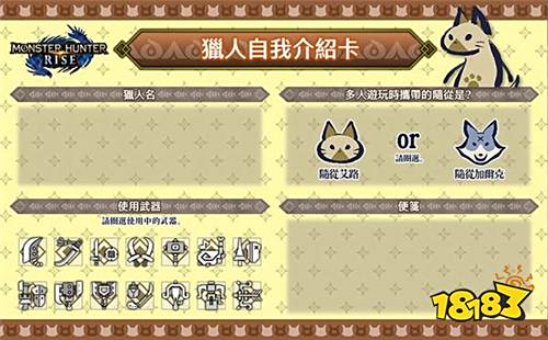 《怪猎：崛起》推出6款猎人介绍卡 募集同伴准备狩猎