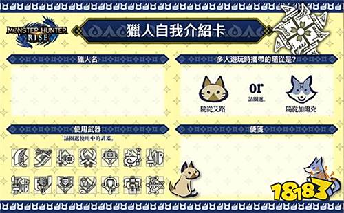 《怪猎：崛起》推出6款猎人介绍卡 募集同伴准备狩猎