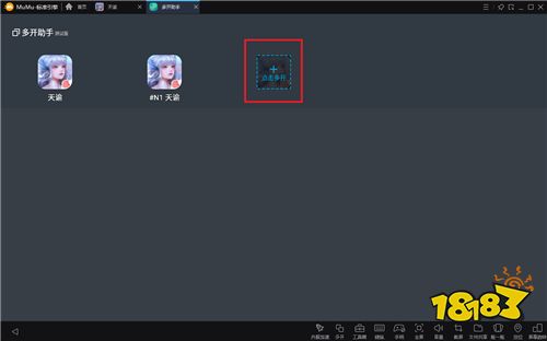 天谕手游怎么双开/多开?轻松两步教你如何用MuMu模拟器双开/多开
