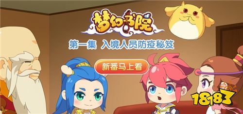 抗疫仍需努力 《夢幻書院之呼吸健康科普》暖心上線