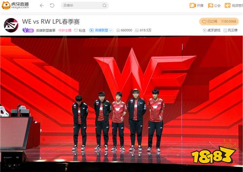 虎牙直播LPL：两波大龙团定生死，WE二比零大胜RW拿下开门红