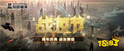 CSOL十二周年战友节圆满落幕,期待下一个1216!
