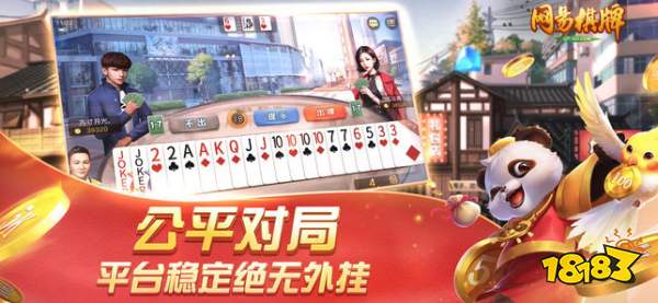 网易棋牌官方版app
